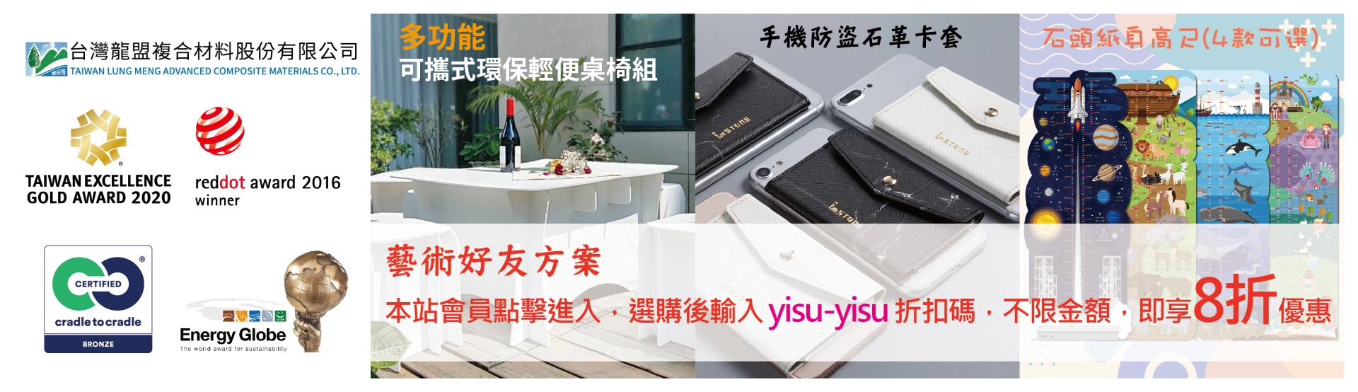 石頭紙( 龍盟複合材料(股)公司 )