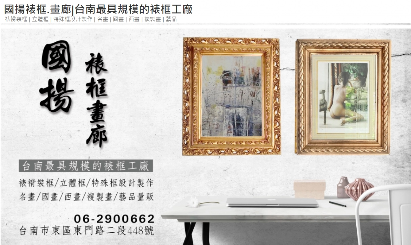 國揚裱框