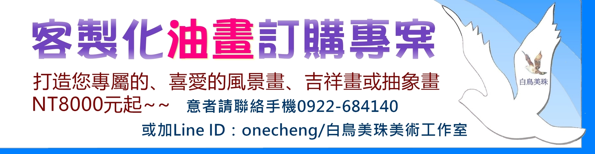 白鳥美珠美術工作室